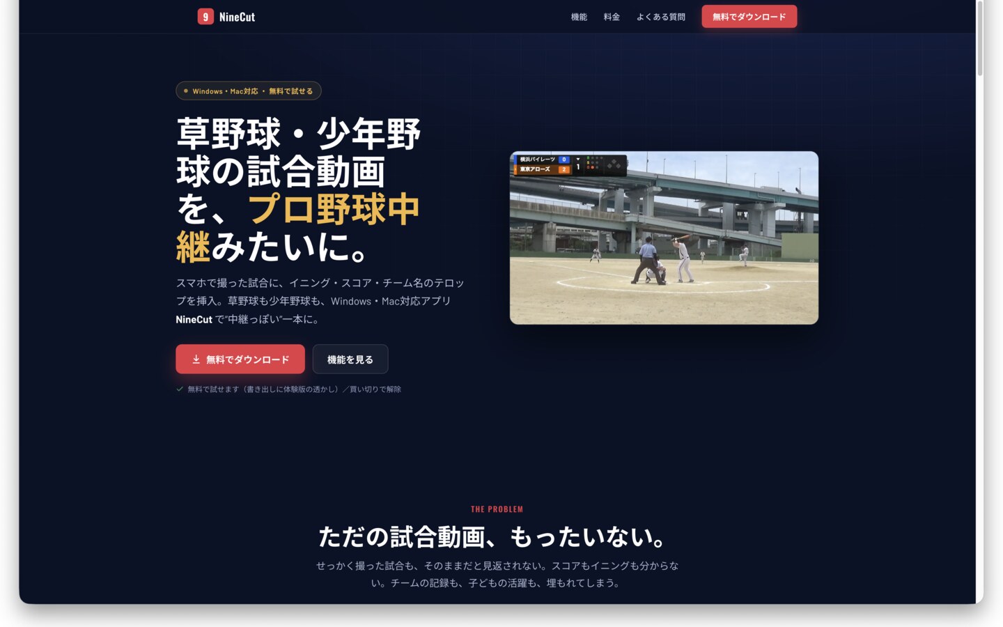 NineCut(ナインカット) のスクリーンショット — 撮った試合を、プロ野球中継みたいに。イニング・スコアのテロップを挿入。