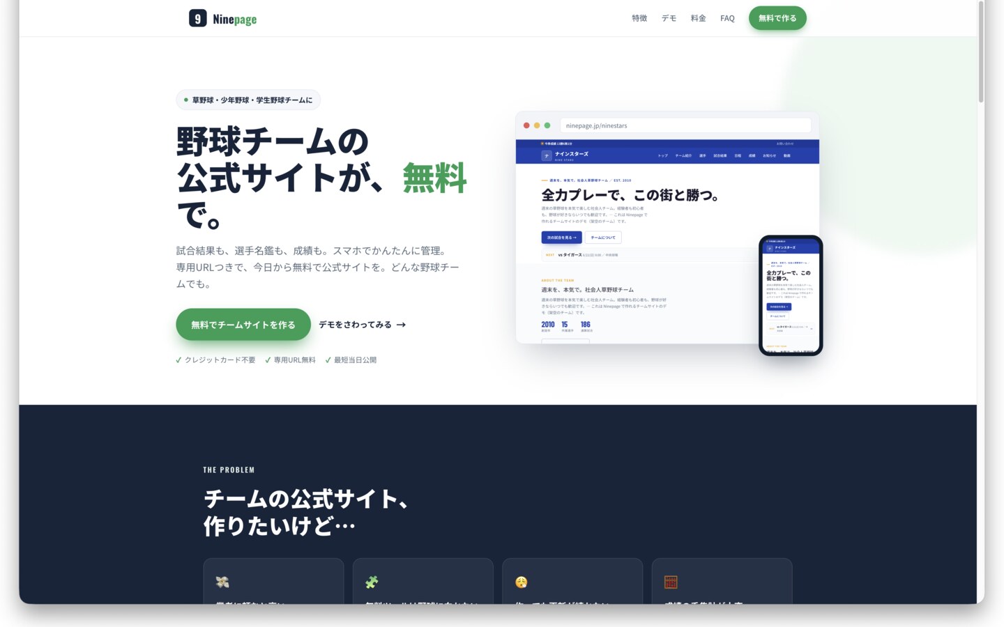 Ninepage(ナインページ) のスクリーンショット — 野球チームの公式サイトが、無料で。結果も成績も自動集計。