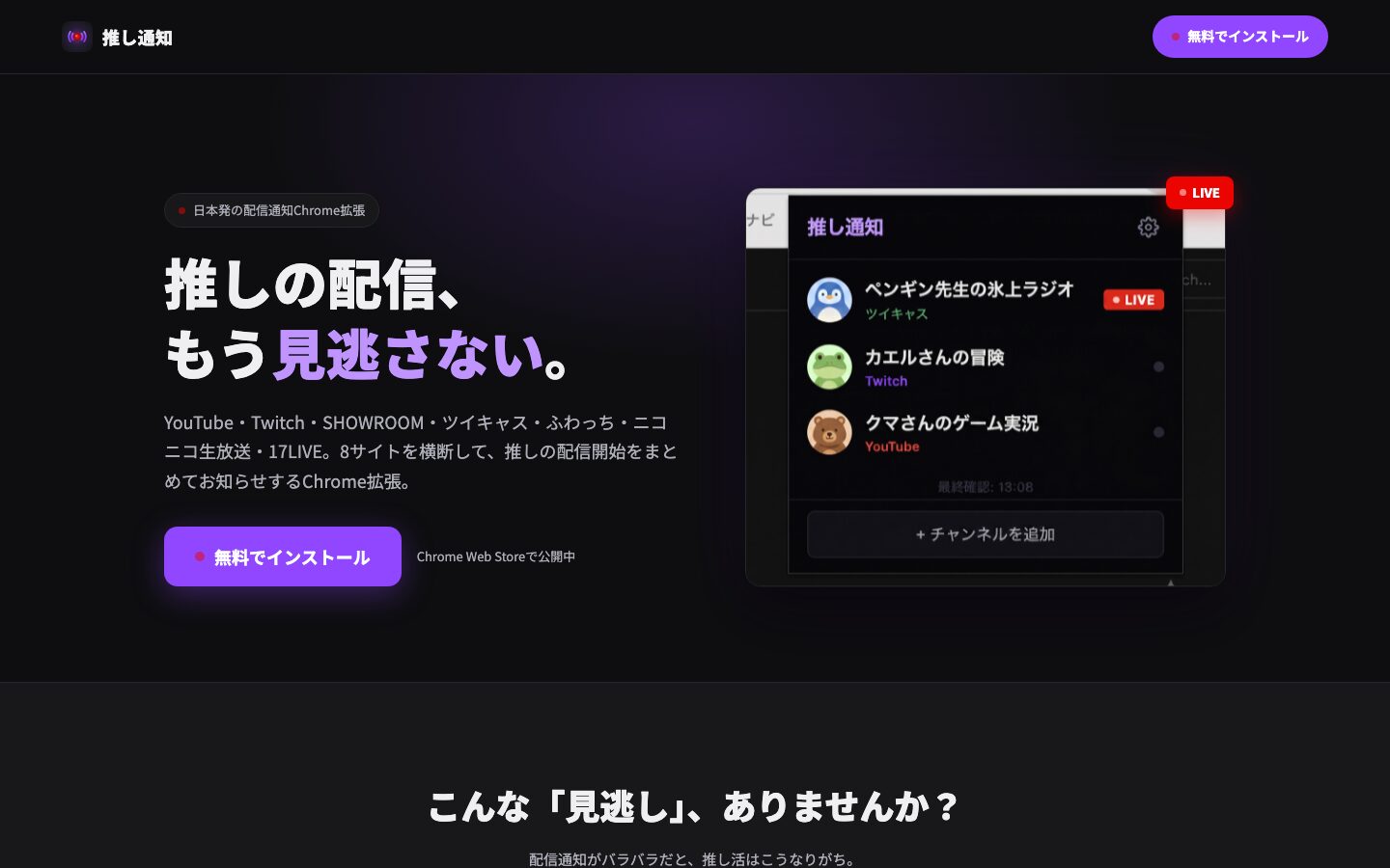 推し通知 のスクリーンショット — 推しの配信開始を、8サイト横断でデスクトップに通知。
